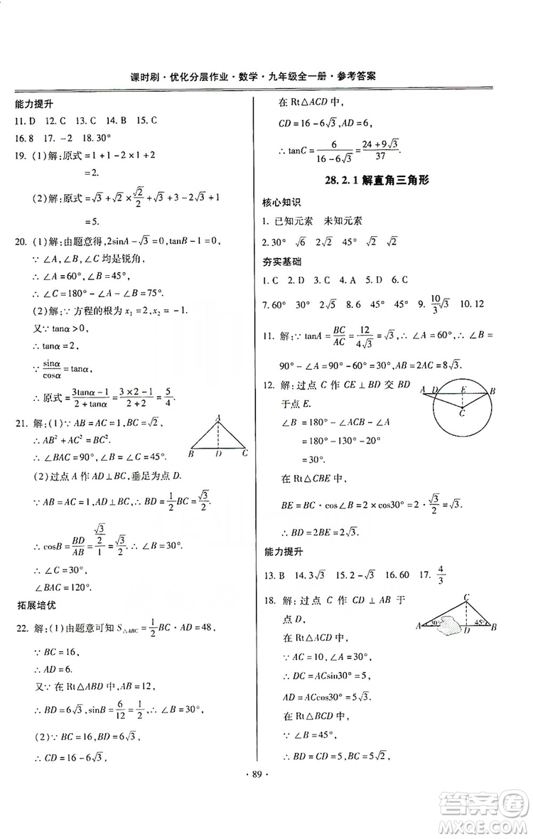 馳逐文化2019課時(shí)刷優(yōu)化分層作業(yè)九年級(jí)數(shù)學(xué)全一冊(cè)答案