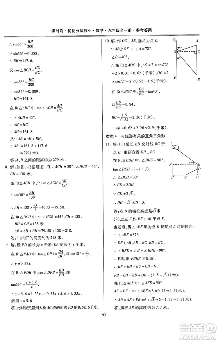 馳逐文化2019課時(shí)刷優(yōu)化分層作業(yè)九年級(jí)數(shù)學(xué)全一冊(cè)答案