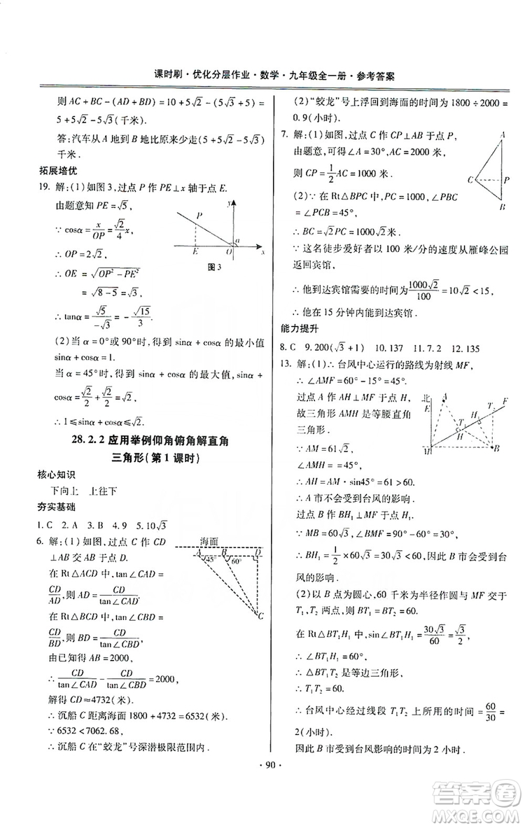 馳逐文化2019課時(shí)刷優(yōu)化分層作業(yè)九年級(jí)數(shù)學(xué)全一冊(cè)答案