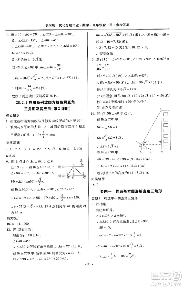 馳逐文化2019課時(shí)刷優(yōu)化分層作業(yè)九年級(jí)數(shù)學(xué)全一冊(cè)答案