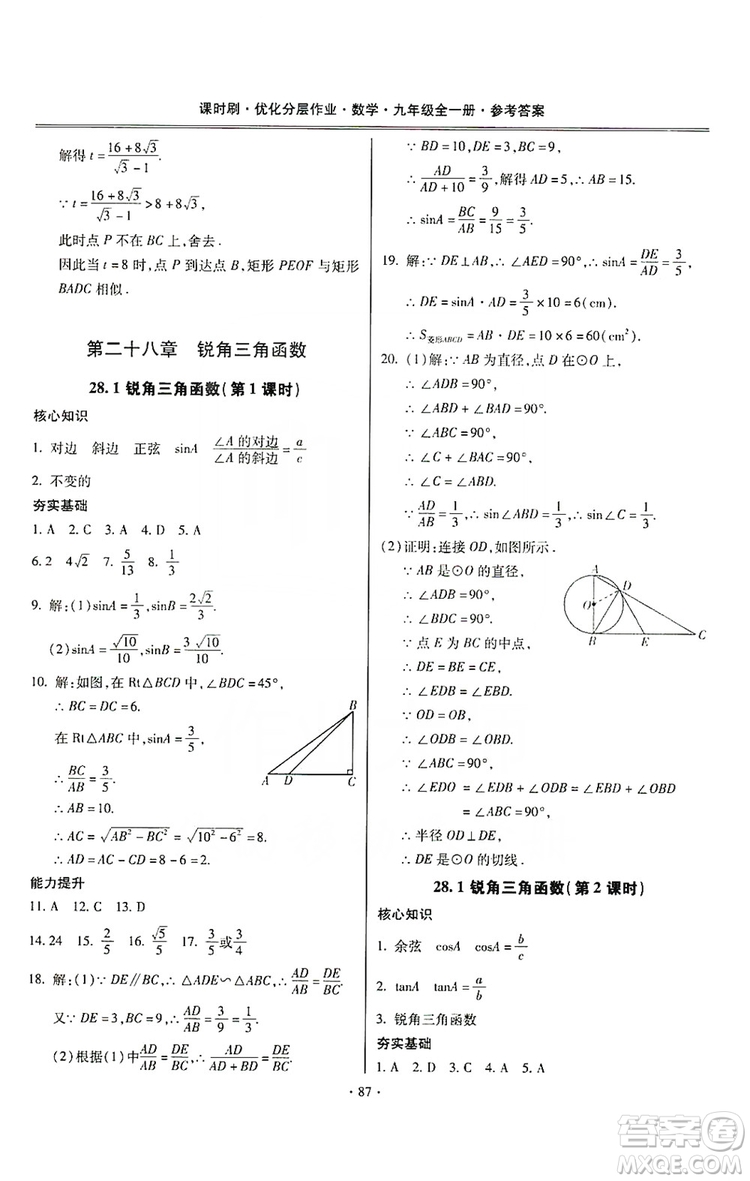 馳逐文化2019課時(shí)刷優(yōu)化分層作業(yè)九年級(jí)數(shù)學(xué)全一冊(cè)答案