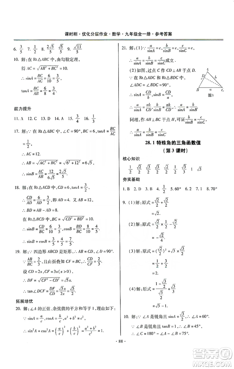 馳逐文化2019課時(shí)刷優(yōu)化分層作業(yè)九年級(jí)數(shù)學(xué)全一冊(cè)答案