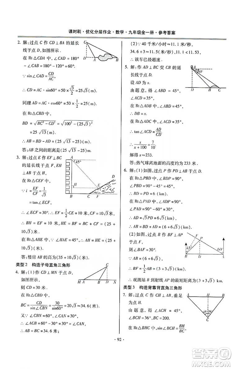 馳逐文化2019課時(shí)刷優(yōu)化分層作業(yè)九年級(jí)數(shù)學(xué)全一冊(cè)答案