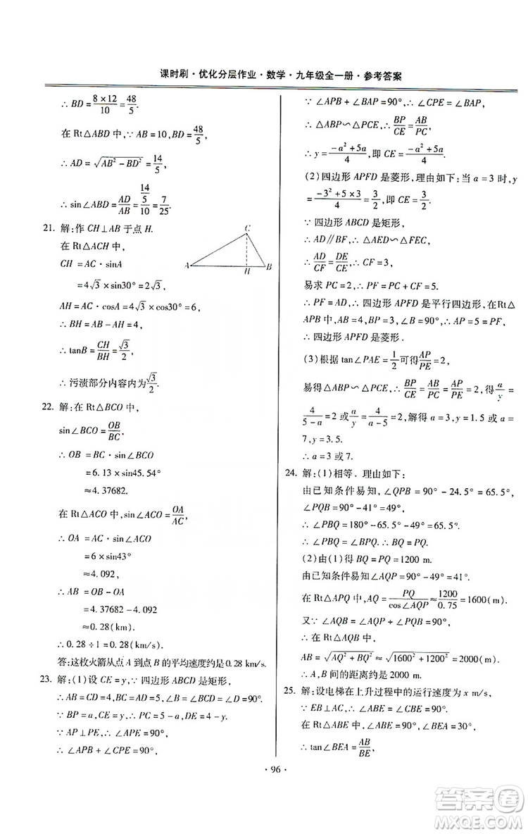 馳逐文化2019課時(shí)刷優(yōu)化分層作業(yè)九年級(jí)數(shù)學(xué)全一冊(cè)答案