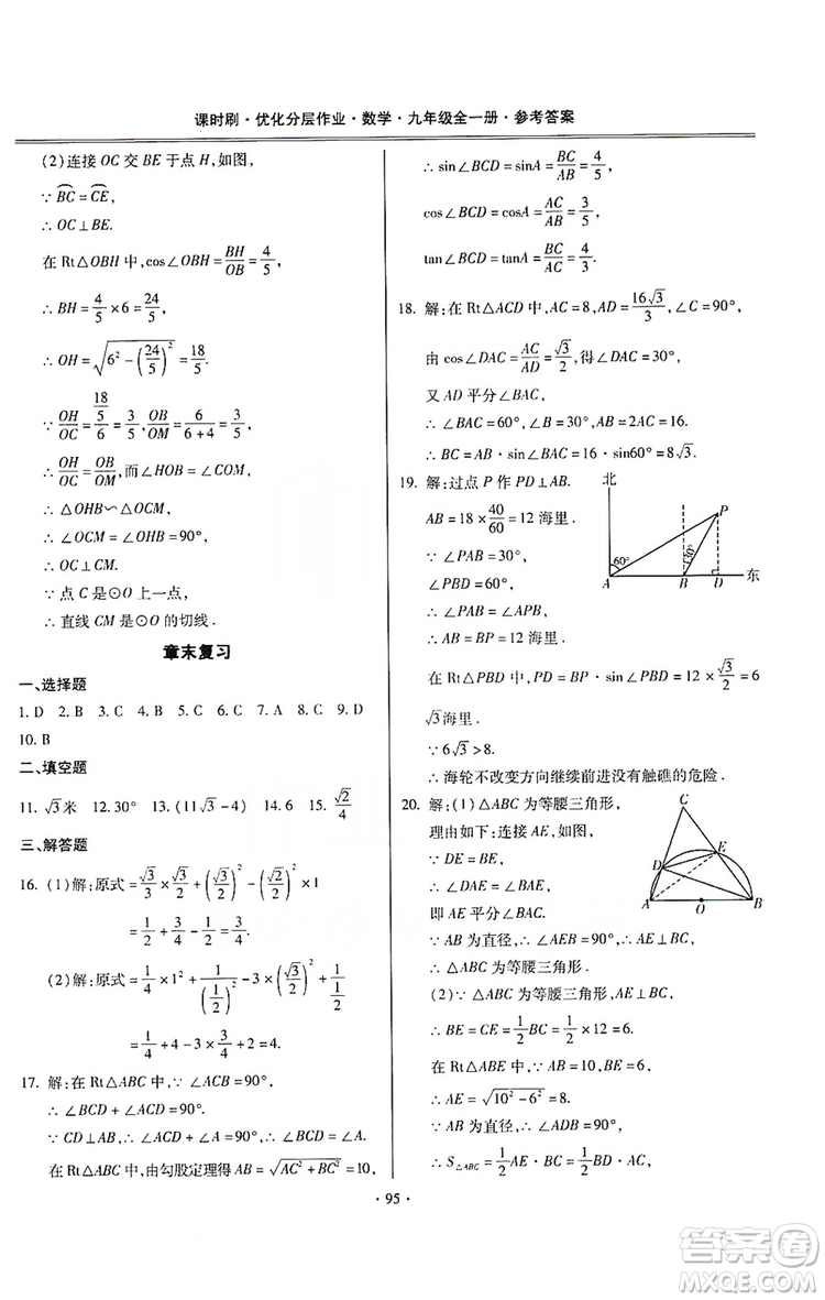 馳逐文化2019課時(shí)刷優(yōu)化分層作業(yè)九年級(jí)數(shù)學(xué)全一冊(cè)答案