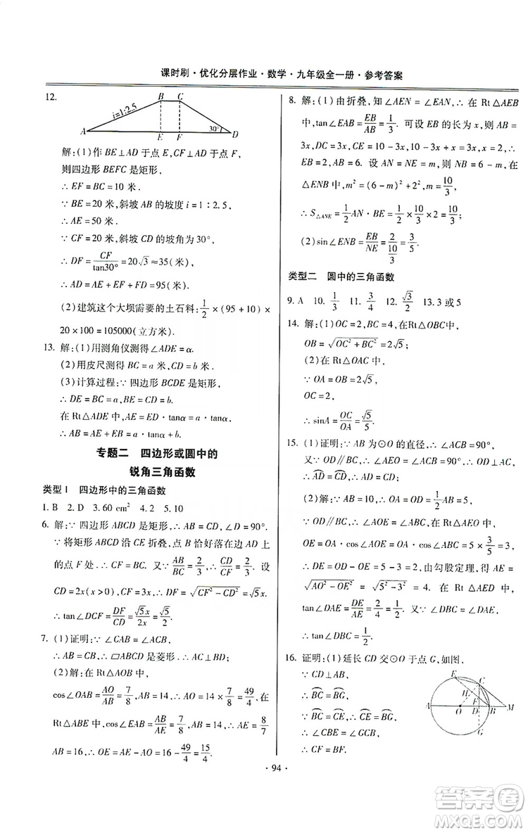 馳逐文化2019課時(shí)刷優(yōu)化分層作業(yè)九年級(jí)數(shù)學(xué)全一冊(cè)答案