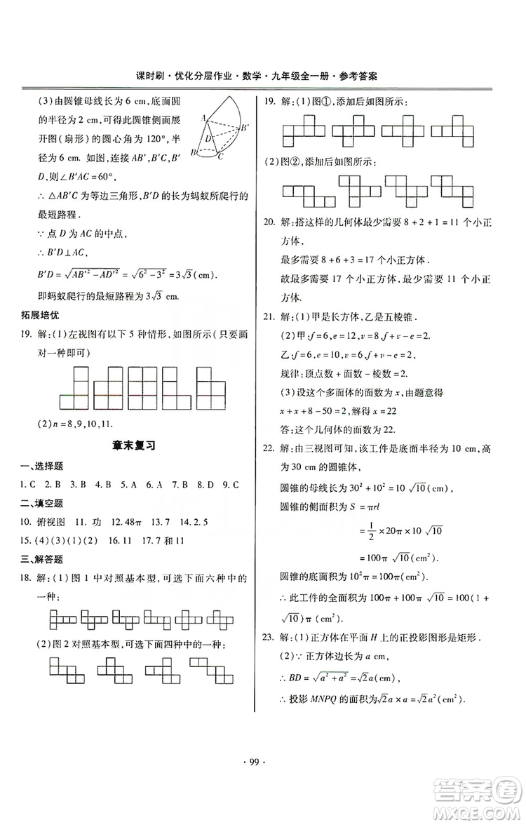 馳逐文化2019課時(shí)刷優(yōu)化分層作業(yè)九年級(jí)數(shù)學(xué)全一冊(cè)答案