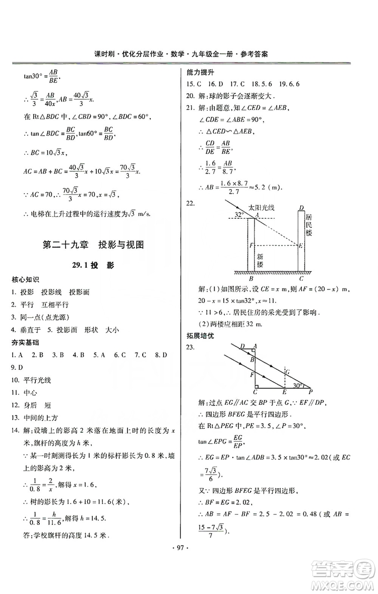 馳逐文化2019課時(shí)刷優(yōu)化分層作業(yè)九年級(jí)數(shù)學(xué)全一冊(cè)答案