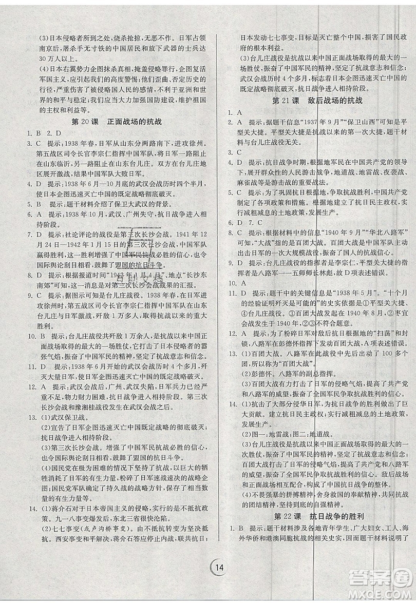 江蘇人民出版社春雨教育2019秋實驗班提優(yōu)訓(xùn)練八年級歷史上冊RMJY人教版參考答案