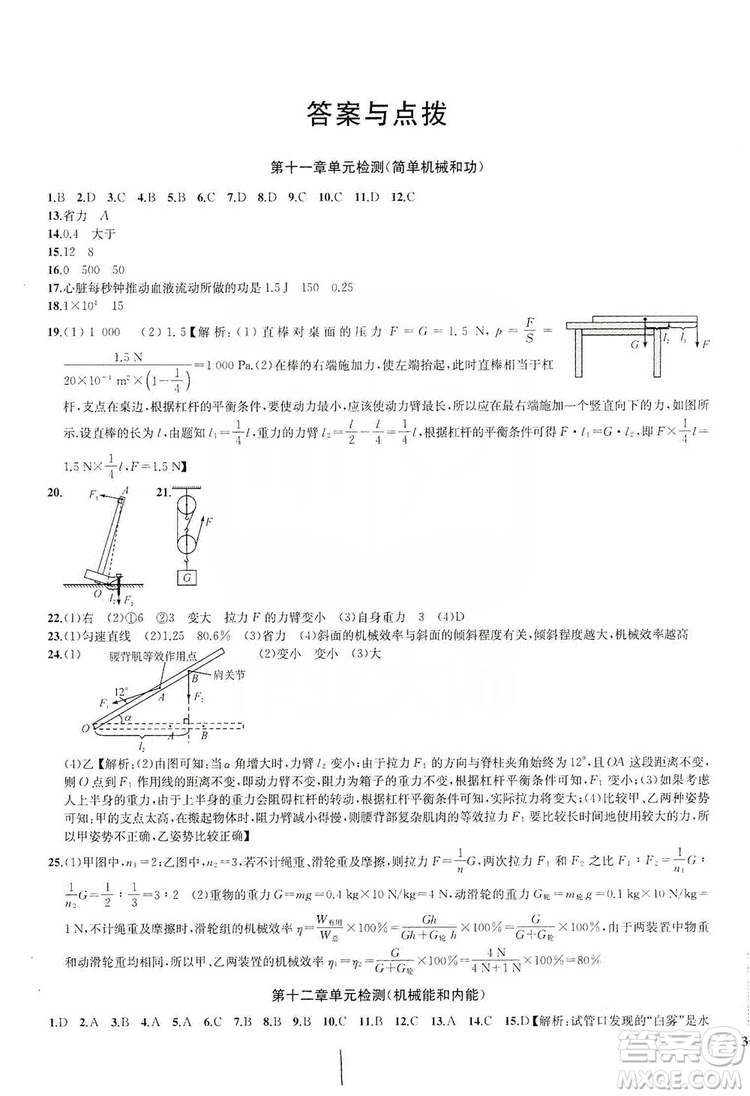 2019金鑰匙沖刺名校大試卷9年級(jí)物理上冊(cè)國(guó)標(biāo)江蘇版答案