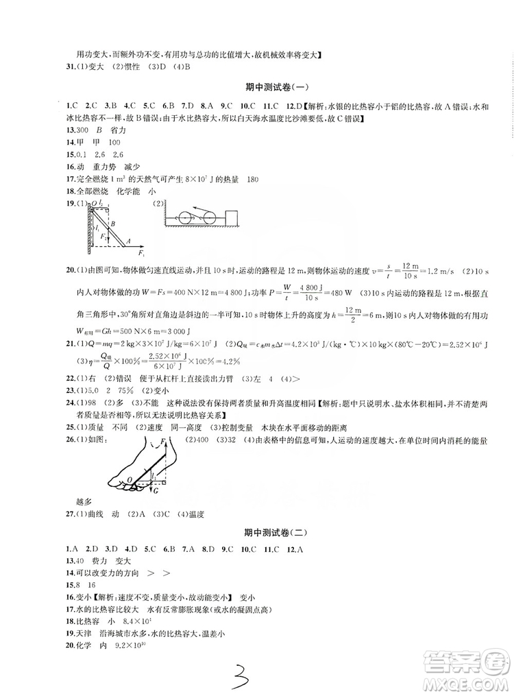 2019金鑰匙沖刺名校大試卷9年級(jí)物理上冊(cè)國(guó)標(biāo)江蘇版答案