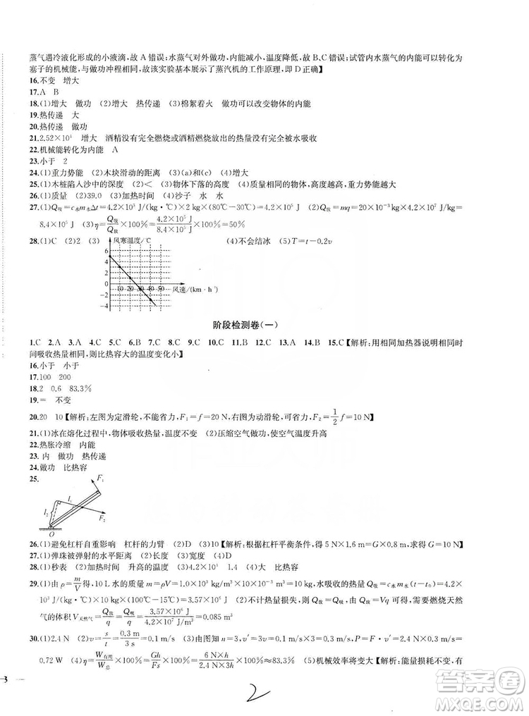 2019金鑰匙沖刺名校大試卷9年級(jí)物理上冊(cè)國(guó)標(biāo)江蘇版答案