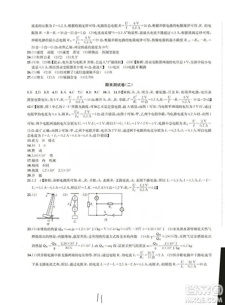 2019金鑰匙沖刺名校大試卷9年級(jí)物理上冊(cè)國(guó)標(biāo)江蘇版答案