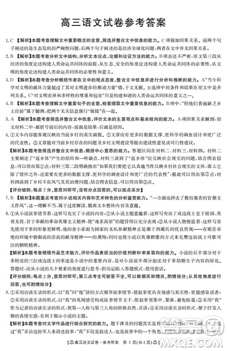 2020屆河北省邢臺市高三上學(xué)期第一次摸底考試語文試題及答案