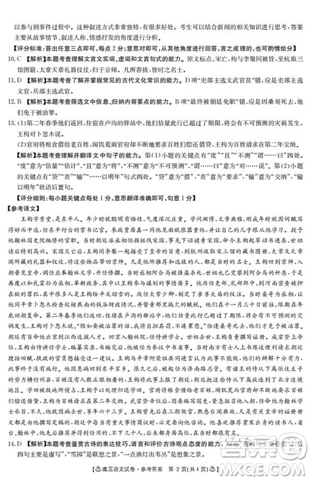 2020屆河北省邢臺市高三上學(xué)期第一次摸底考試語文試題及答案