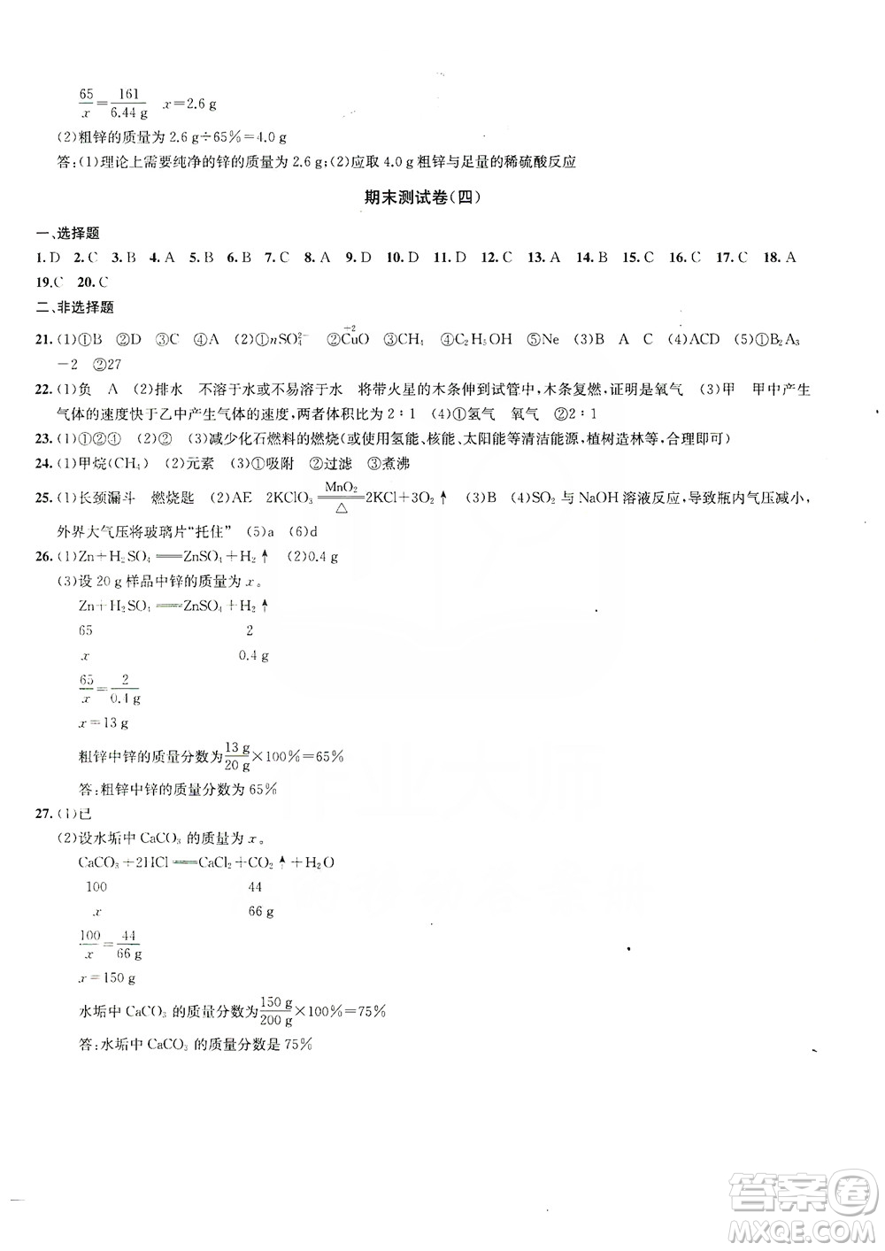 2019金鑰匙沖刺名校大試卷9年級化學(xué)上冊國標(biāo)全國版答案