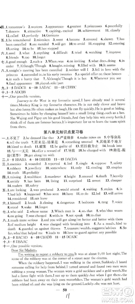 2019金鑰匙沖刺名校大試卷9年級英語上冊國標江蘇版答案