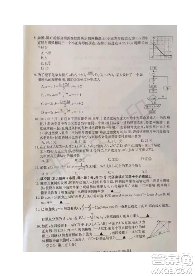 2020屆河北省邢臺市高三上學(xué)期第一次摸底考試文理數(shù)試題及答案