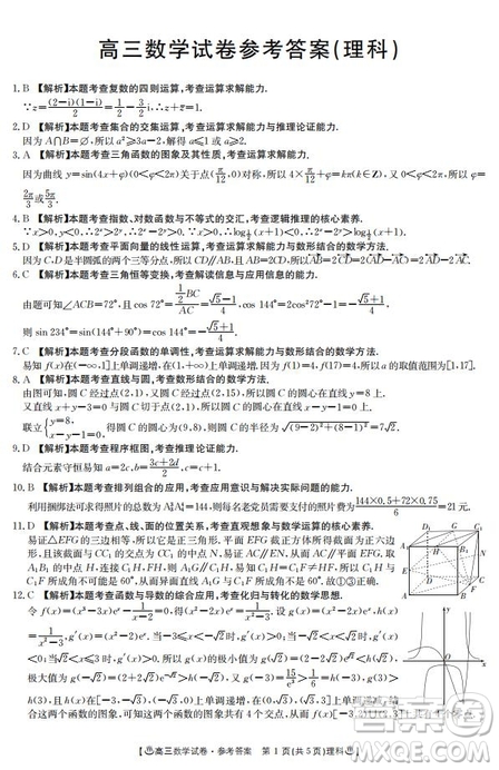 2020屆河北省邢臺市高三上學(xué)期第一次摸底考試文理數(shù)試題及答案