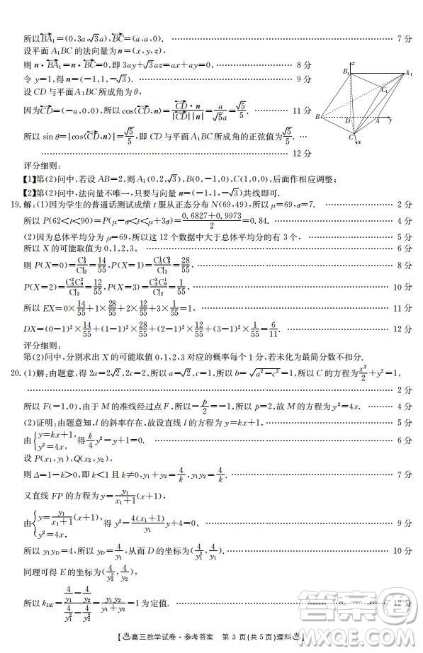 2020屆河北省邢臺市高三上學(xué)期第一次摸底考試文理數(shù)試題及答案