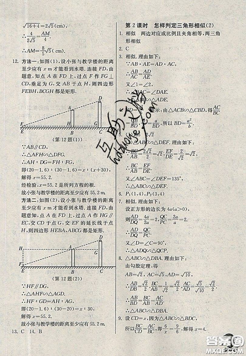 江蘇人民出版社春雨教育2019秋實(shí)驗(yàn)班提優(yōu)訓(xùn)練九年級(jí)數(shù)學(xué)上冊(cè)QD青島版參考答案