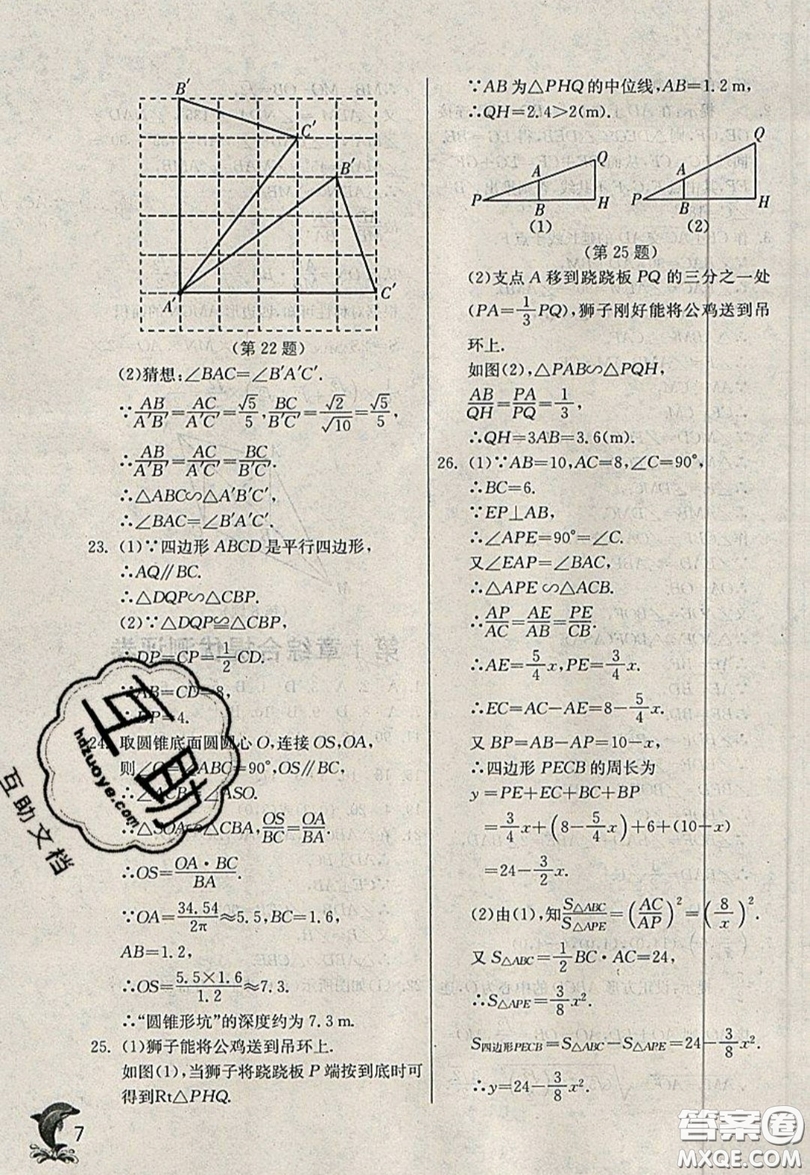 江蘇人民出版社春雨教育2019秋實(shí)驗(yàn)班提優(yōu)訓(xùn)練九年級(jí)數(shù)學(xué)上冊(cè)QD青島版參考答案