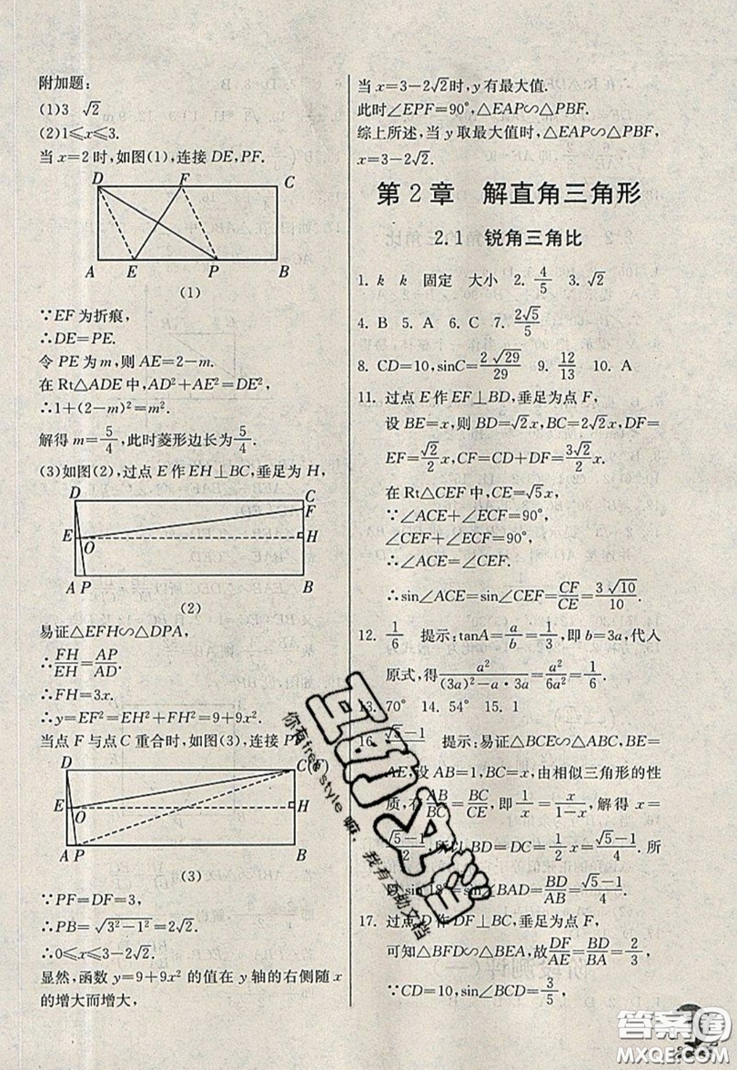 江蘇人民出版社春雨教育2019秋實(shí)驗(yàn)班提優(yōu)訓(xùn)練九年級(jí)數(shù)學(xué)上冊(cè)QD青島版參考答案