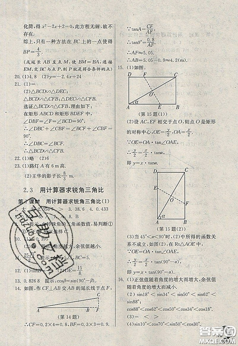 江蘇人民出版社春雨教育2019秋實(shí)驗(yàn)班提優(yōu)訓(xùn)練九年級(jí)數(shù)學(xué)上冊(cè)QD青島版參考答案