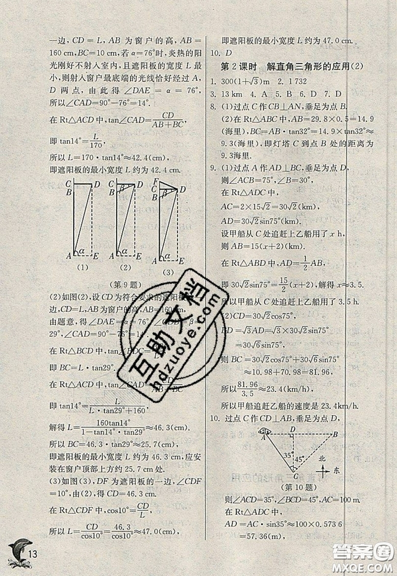 江蘇人民出版社春雨教育2019秋實(shí)驗(yàn)班提優(yōu)訓(xùn)練九年級(jí)數(shù)學(xué)上冊(cè)QD青島版參考答案