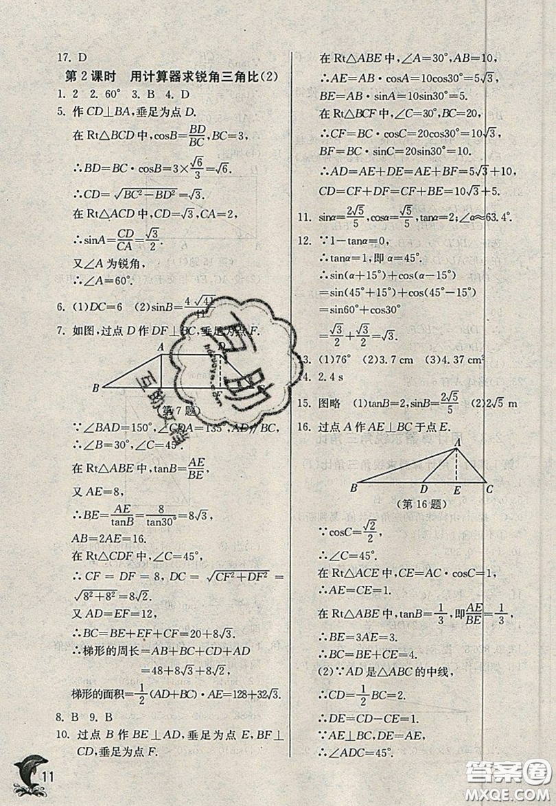 江蘇人民出版社春雨教育2019秋實(shí)驗(yàn)班提優(yōu)訓(xùn)練九年級(jí)數(shù)學(xué)上冊(cè)QD青島版參考答案