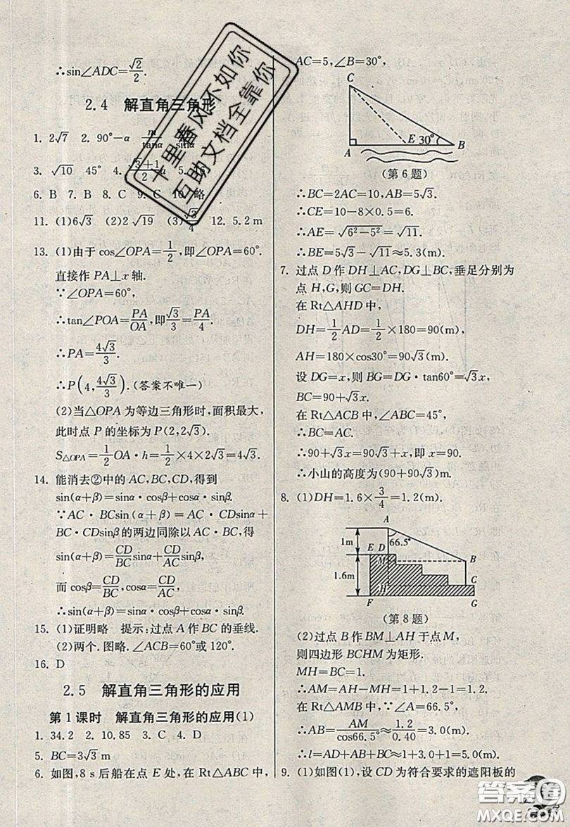 江蘇人民出版社春雨教育2019秋實(shí)驗(yàn)班提優(yōu)訓(xùn)練九年級(jí)數(shù)學(xué)上冊(cè)QD青島版參考答案