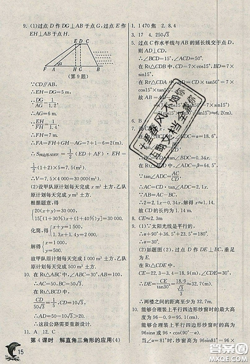 江蘇人民出版社春雨教育2019秋實(shí)驗(yàn)班提優(yōu)訓(xùn)練九年級(jí)數(shù)學(xué)上冊(cè)QD青島版參考答案