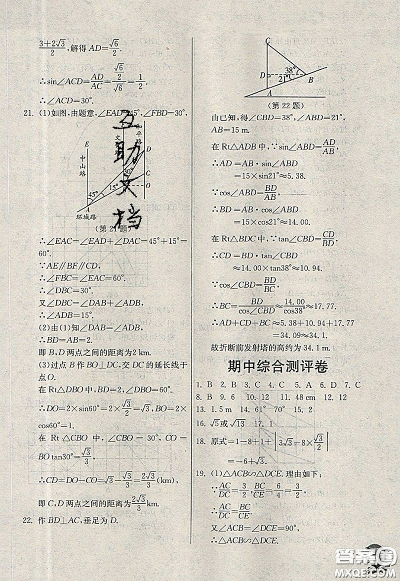 江蘇人民出版社春雨教育2019秋實(shí)驗(yàn)班提優(yōu)訓(xùn)練九年級(jí)數(shù)學(xué)上冊(cè)QD青島版參考答案