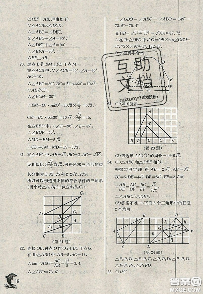 江蘇人民出版社春雨教育2019秋實(shí)驗(yàn)班提優(yōu)訓(xùn)練九年級(jí)數(shù)學(xué)上冊(cè)QD青島版參考答案