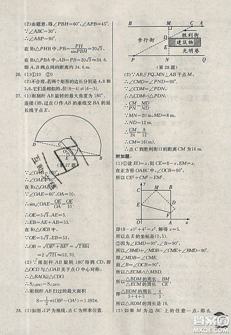 江蘇人民出版社春雨教育2019秋實(shí)驗(yàn)班提優(yōu)訓(xùn)練九年級(jí)數(shù)學(xué)上冊(cè)QD青島版參考答案