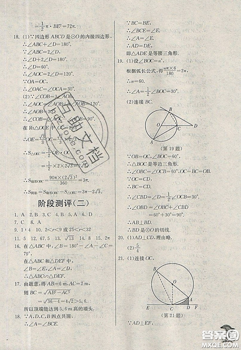 江蘇人民出版社春雨教育2019秋實(shí)驗(yàn)班提優(yōu)訓(xùn)練九年級(jí)數(shù)學(xué)上冊(cè)QD青島版參考答案