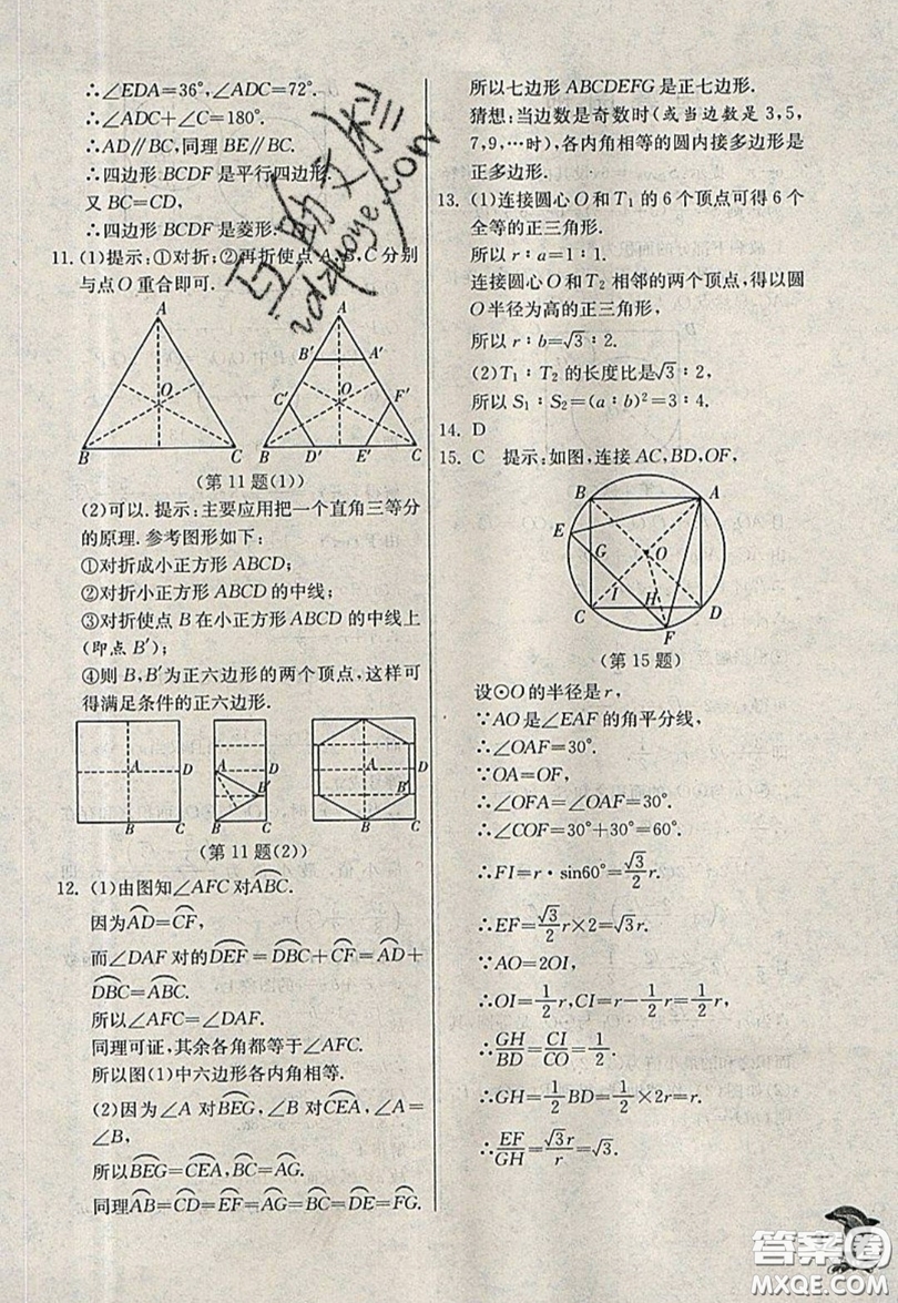 江蘇人民出版社春雨教育2019秋實(shí)驗(yàn)班提優(yōu)訓(xùn)練九年級(jí)數(shù)學(xué)上冊(cè)QD青島版參考答案