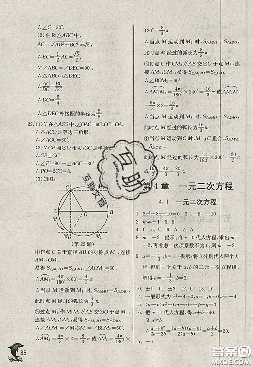 江蘇人民出版社春雨教育2019秋實(shí)驗(yàn)班提優(yōu)訓(xùn)練九年級(jí)數(shù)學(xué)上冊(cè)QD青島版參考答案