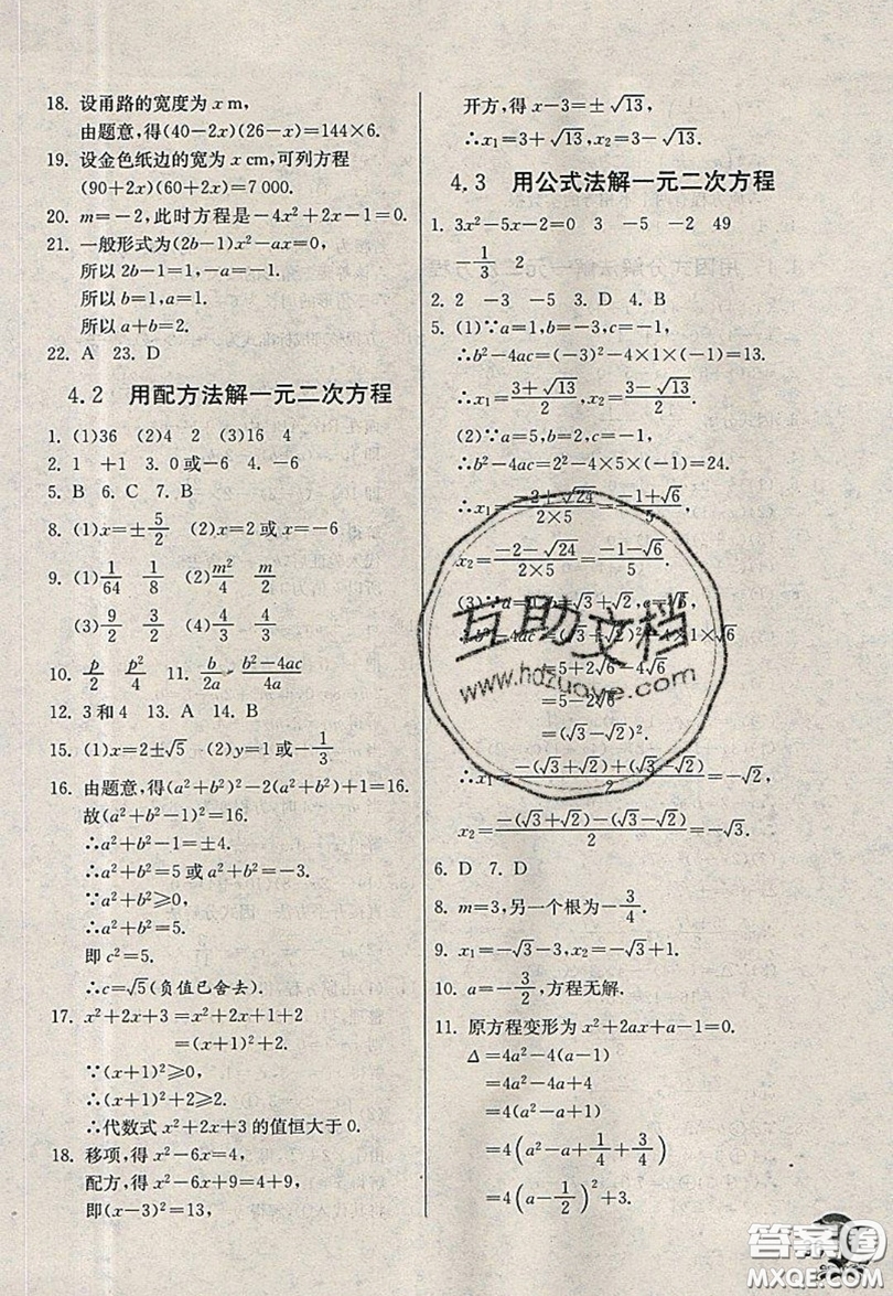 江蘇人民出版社春雨教育2019秋實(shí)驗(yàn)班提優(yōu)訓(xùn)練九年級(jí)數(shù)學(xué)上冊(cè)QD青島版參考答案