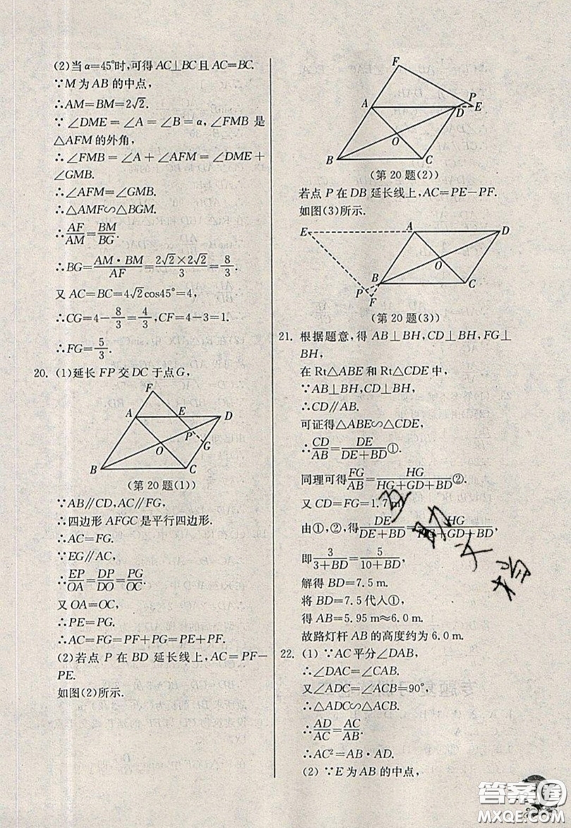 江蘇人民出版社春雨教育2019秋實(shí)驗(yàn)班提優(yōu)訓(xùn)練九年級(jí)數(shù)學(xué)上冊(cè)QD青島版參考答案