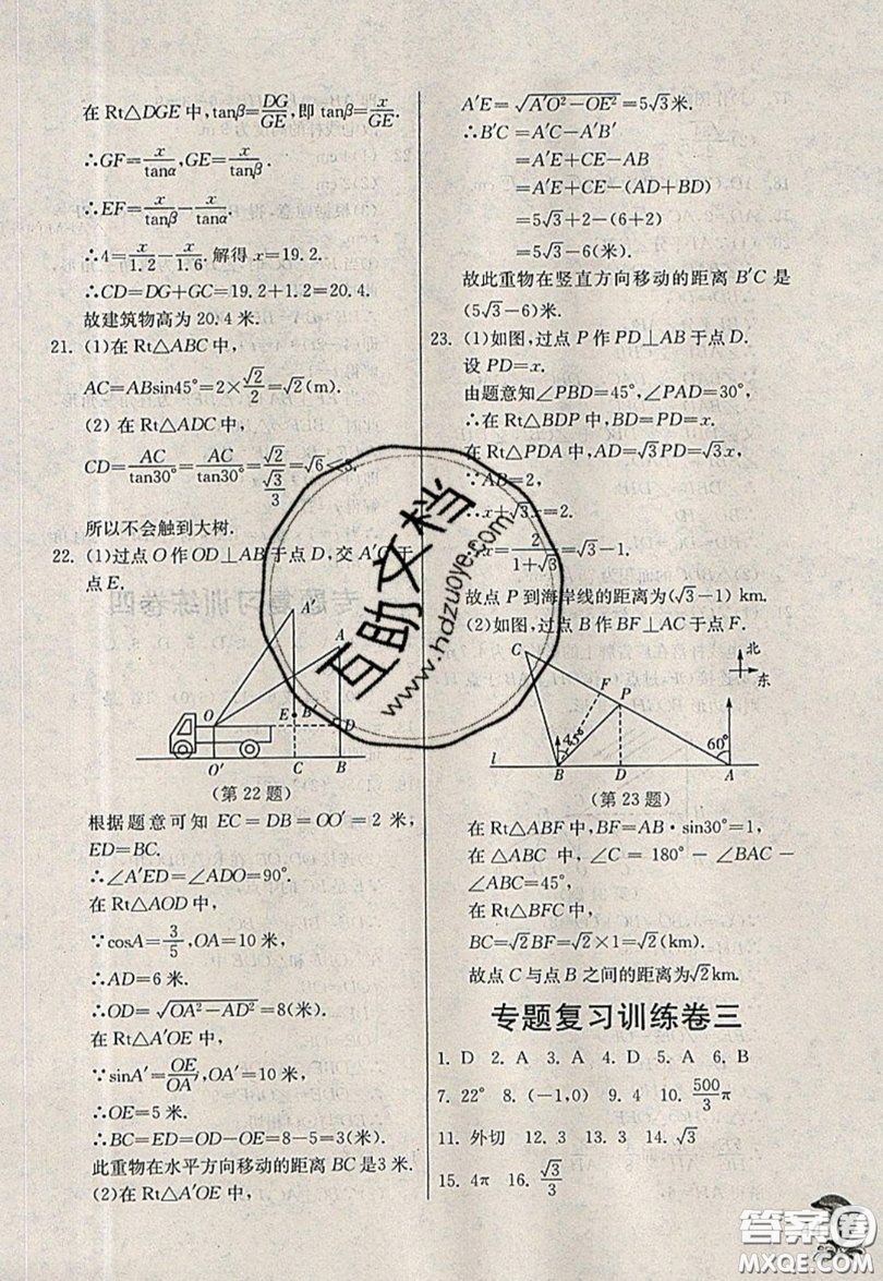 江蘇人民出版社春雨教育2019秋實(shí)驗(yàn)班提優(yōu)訓(xùn)練九年級(jí)數(shù)學(xué)上冊(cè)QD青島版參考答案