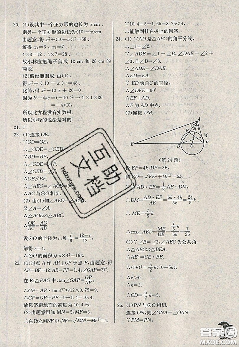 江蘇人民出版社春雨教育2019秋實(shí)驗(yàn)班提優(yōu)訓(xùn)練九年級(jí)數(shù)學(xué)上冊(cè)QD青島版參考答案