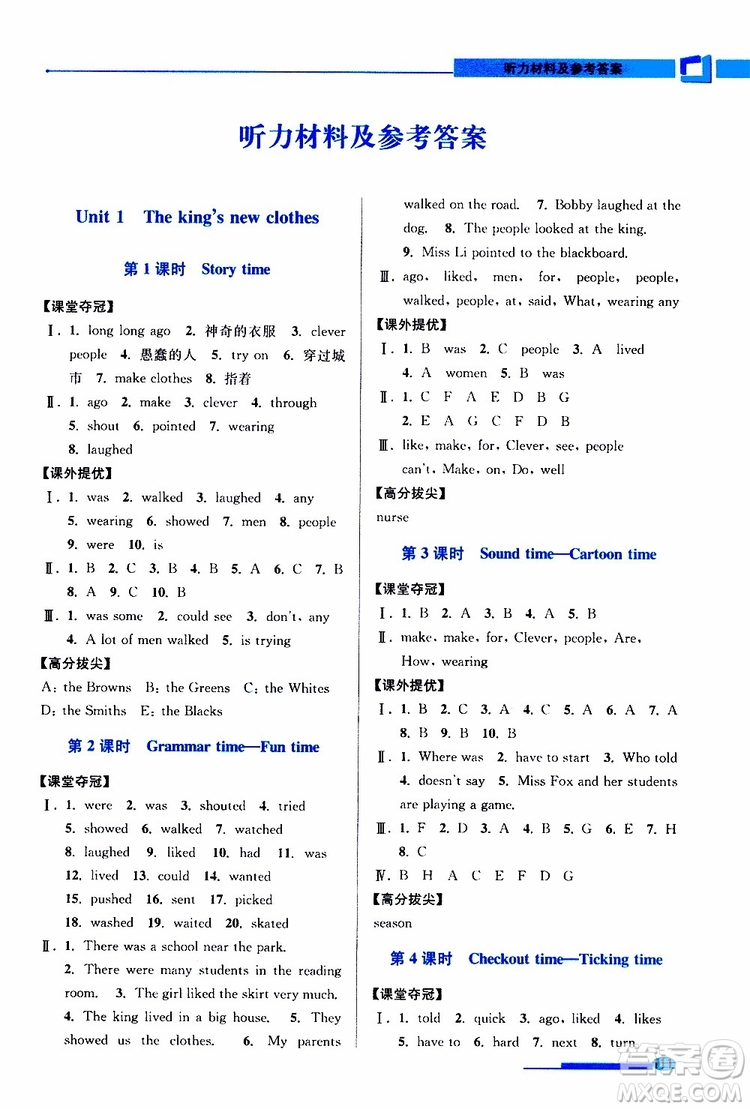 超能學(xué)典2019年高分拔尖提優(yōu)訓(xùn)練六年級(jí)英語上江蘇版參考答案