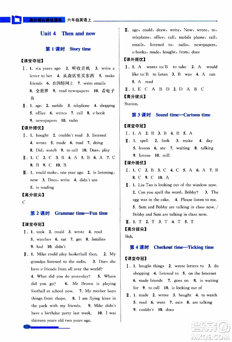 超能學(xué)典2019年高分拔尖提優(yōu)訓(xùn)練六年級(jí)英語上江蘇版參考答案