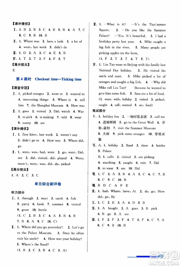 超能學(xué)典2019年高分拔尖提優(yōu)訓(xùn)練六年級(jí)英語上江蘇版參考答案