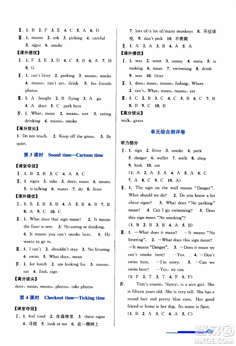 超能學(xué)典2019年高分拔尖提優(yōu)訓(xùn)練六年級(jí)英語上江蘇版參考答案