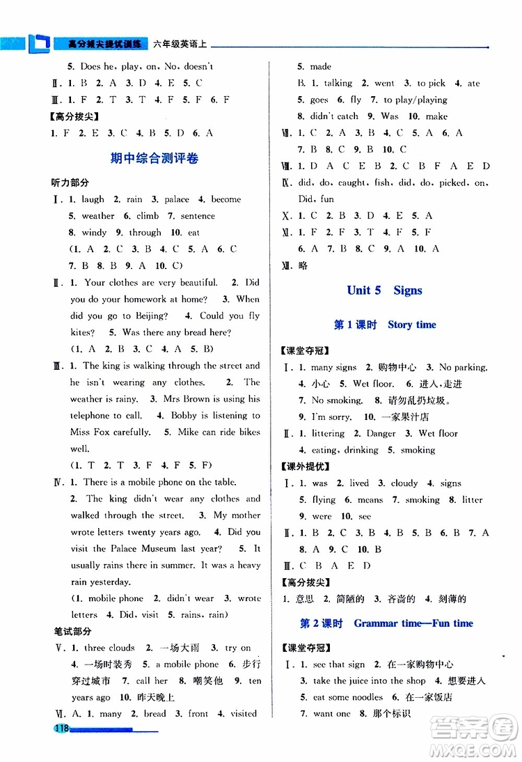 超能學(xué)典2019年高分拔尖提優(yōu)訓(xùn)練六年級(jí)英語上江蘇版參考答案