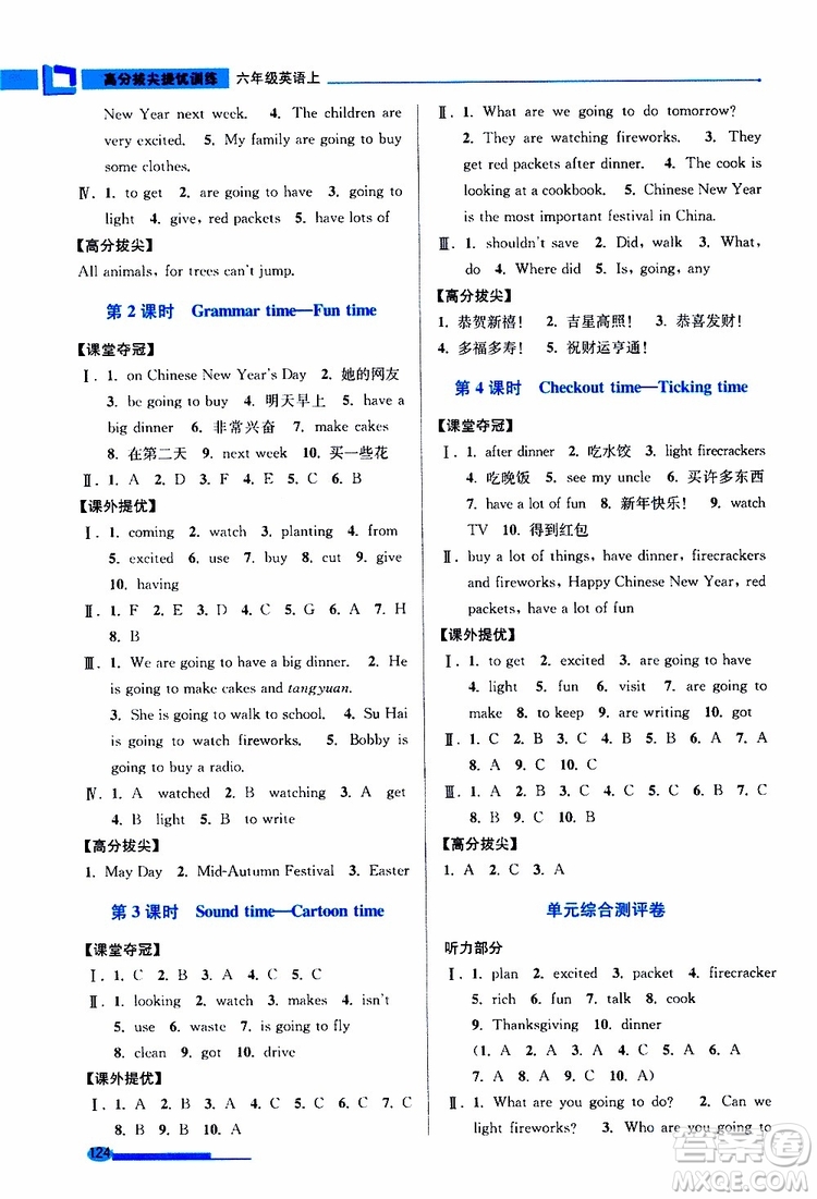 超能學(xué)典2019年高分拔尖提優(yōu)訓(xùn)練六年級(jí)英語上江蘇版參考答案