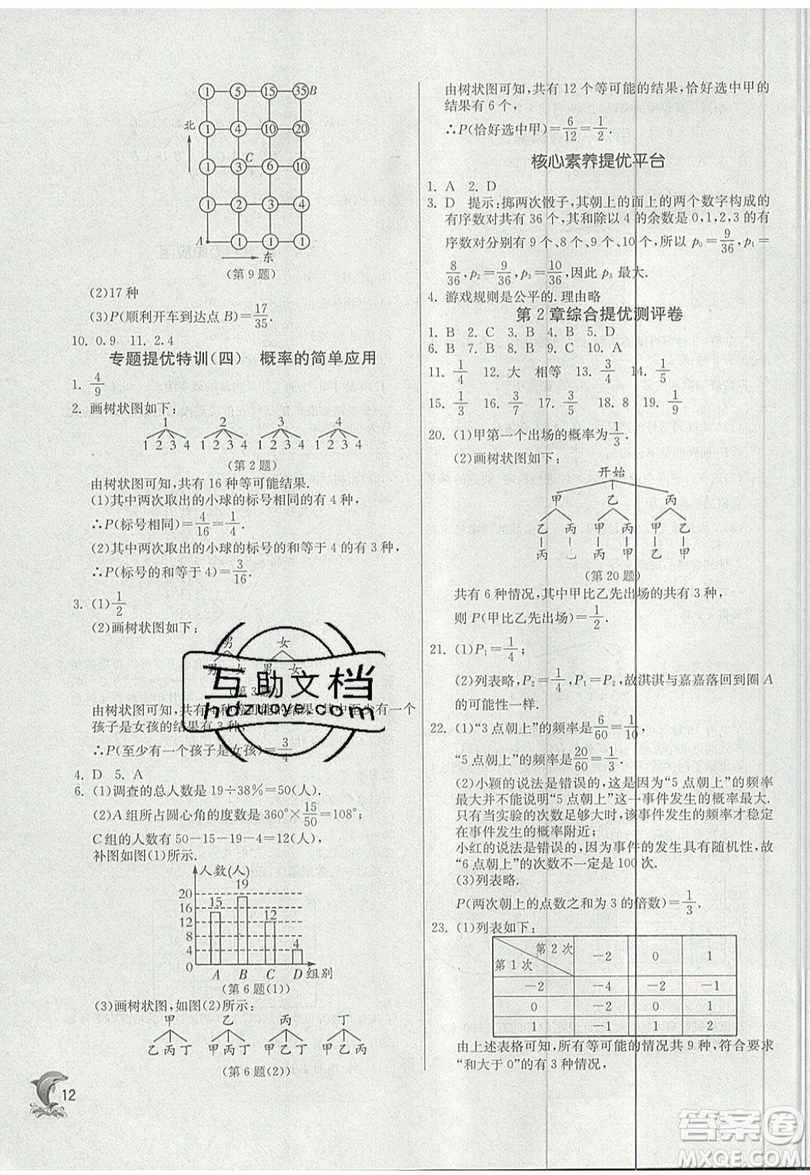 江蘇人民出版社春雨教育2019秋實(shí)驗(yàn)班提優(yōu)訓(xùn)練九年級數(shù)學(xué)上冊ZJJY浙教版參考答案