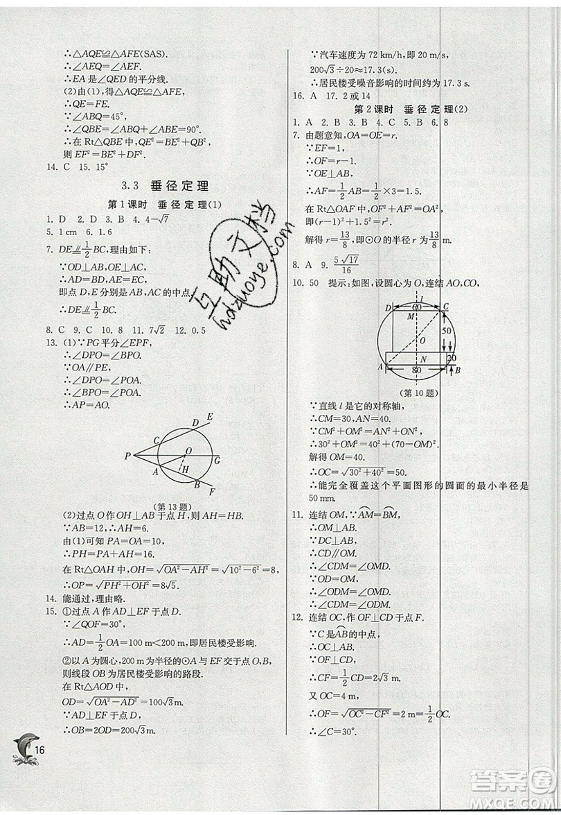 江蘇人民出版社春雨教育2019秋實(shí)驗(yàn)班提優(yōu)訓(xùn)練九年級數(shù)學(xué)上冊ZJJY浙教版參考答案